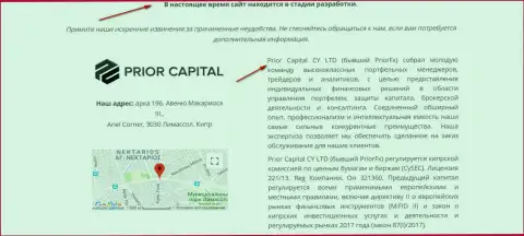 Скриншот страницы официального сайта ПриорКапитал, с свидетельством того, что Приор Капитал СУ ЛТД и ПриорЭФХ одна шайка-лейка мошенников