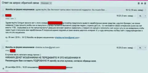 Неодобрительный отзыв о Forex дилинговой компании ИГИнвестинг - это МОШЕННИКИ !!!