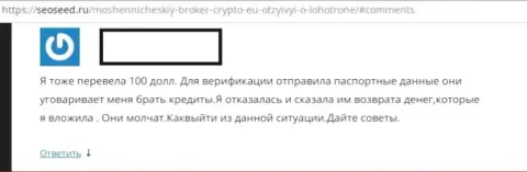Crypto Eu - это ШУЛЕРСТВО !!! Отзыв обведенного вокруг пальца forex трейдера