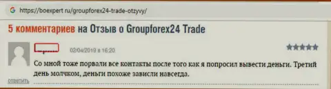 Брокерская компания GroupForex24 - это КИДАЛОВО !!! Не возвращает назад вложенные деньги валютных трейдерам