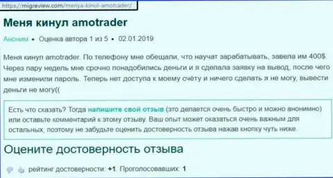 Мошенники из Forex дилинговой компании Amo Trader без особых усилий надули создателя отзыва