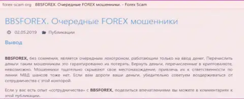 BBS Forex - ФОРЕКС брокерская контора внебиржевой валютной торговой площадки ФОРЕКС, созданная для кражи денежных вкладов валютных трейдеров (комментарий)