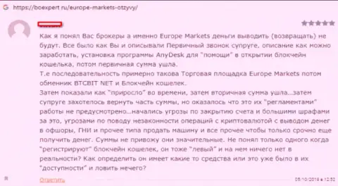 Европа-Маркетс Ком - это лохотронная дилинговая компания, взаимодействовать с которой не нужно (отзыв)