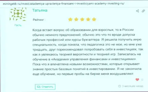 Сайт Miningekb Ru поделился отзывами клиентов организации Академия управления финансами и инвестициями