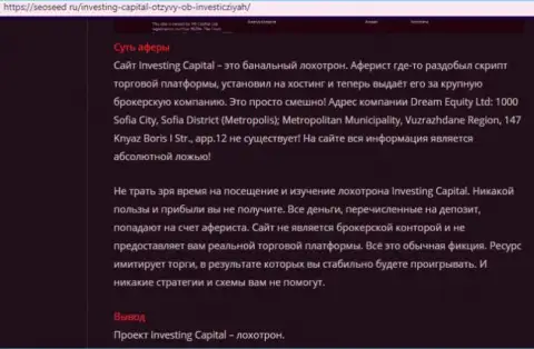 Взаимодействие с Форекс дилинговой организацией Investing Capital опасно потерей финансовых активов (отзыв из первых рук)