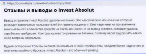 Очередной плохой отзыв, который доказывает, что дилинговая компания Инвест Абсолют - это ВОРЮГА !!!