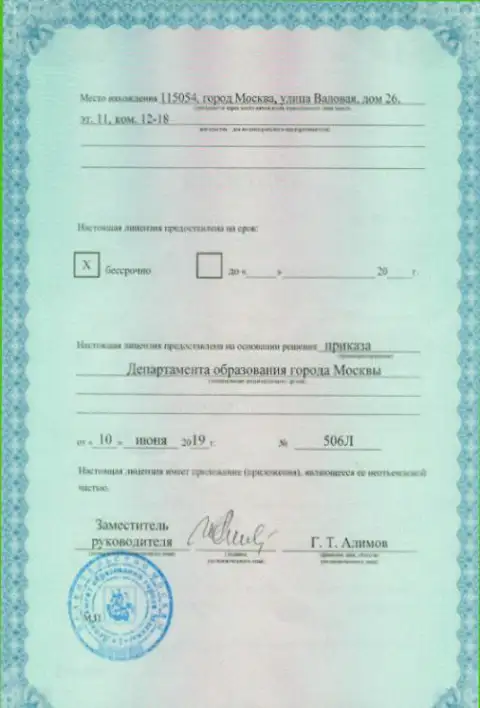 Регистрационный номер лицензионного документа Академии Управления Финансами и Инвестициями