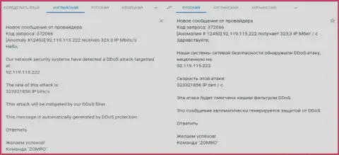 DDos-атаки на сайт FxPro-Obman Com со стороны Fx Pro, скорее всего, при содействии MediaGuru, они же Kokoc Group