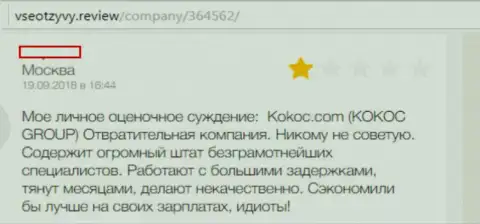 KokocGroup - это отвратительная контора, связываться с ней и с организацией ArrowMedia не рекомендуем (отзыв)