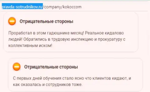 Бегите от KokocGroup Ru и от обманной организации МедиаГуру подальше - дурачат своих клиентов (заявление)