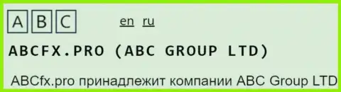 Юридическое лицо, владеющее брендом ABC GROUP LTD
