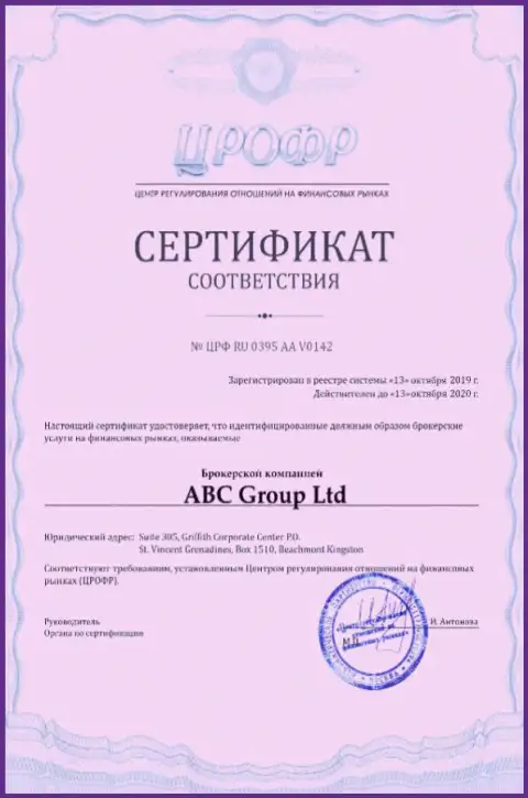 Лицензионный документ Форекс ДЦ ABC FX