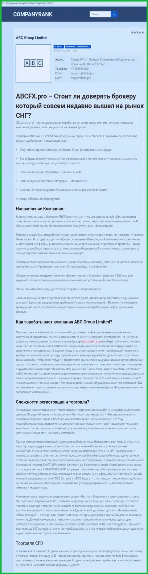 О Форекс брокерской организации ABC GROUP LTD на web-портале companyrank info