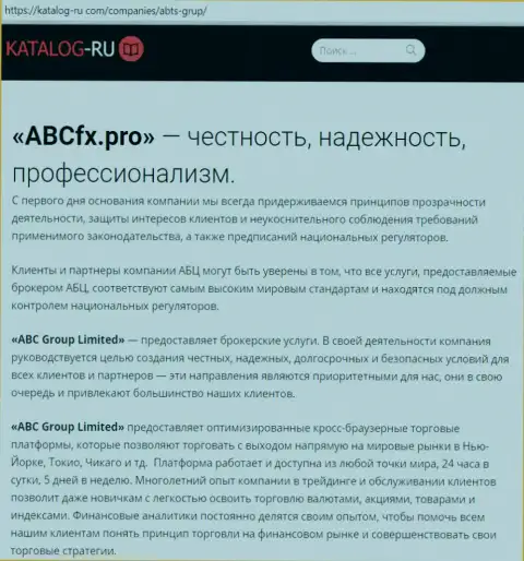 Анализ деятельности Форекс-организации AbcFx Pro на веб-ресурсе каталог-ру ком