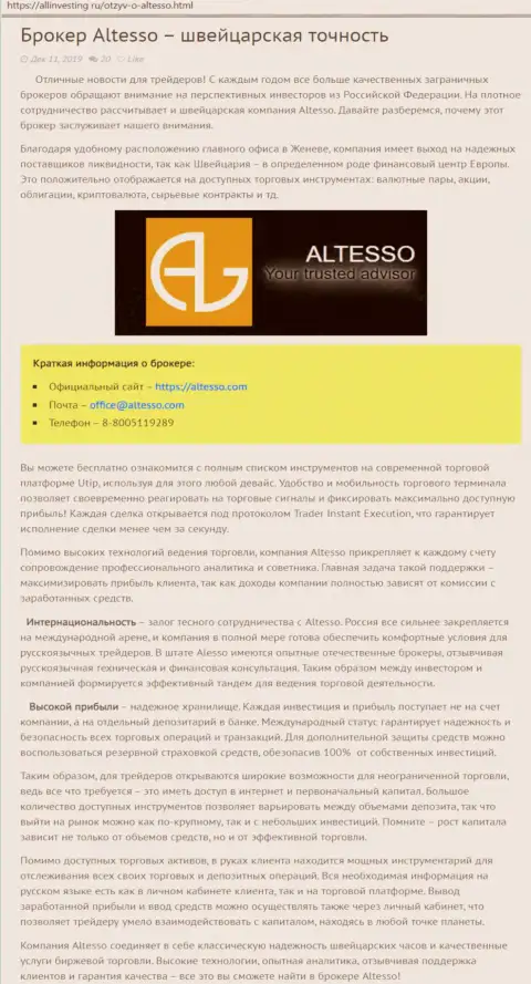 Информация об ФОРЕКС дилере AlTesso взяты с web-ресурса аллинвестинг ру