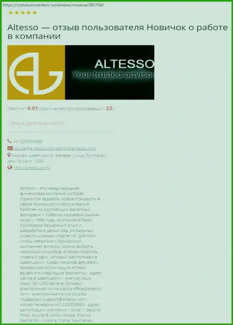 Материал о Форекс компании AlTesso Сom на интернет-ресурсе OtziviSotrudnikov Ru