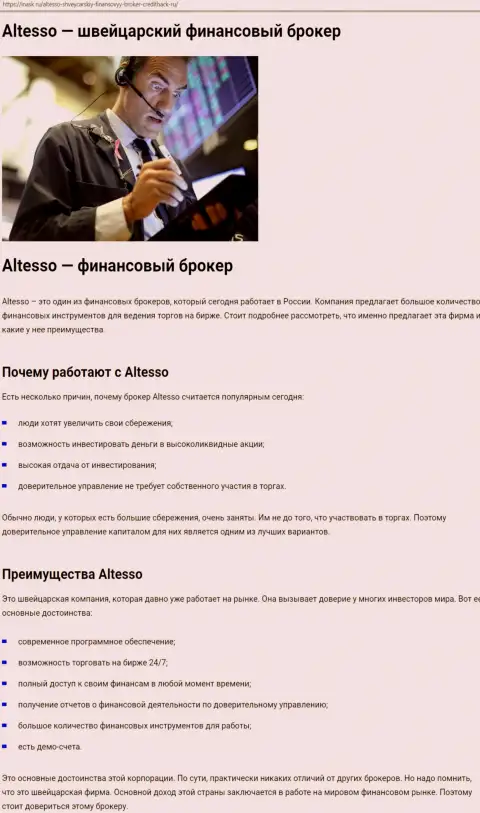 Информационный материал о Forex конторе AlTesso на онлайн сайте Inask Ru