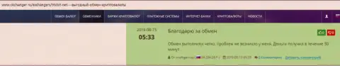 Про онлайн обменник BTCBit на online-сервисе okchanger ru