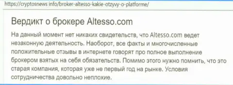 Информация о forex брокере АлТессо на web-портале CryptosNews Info