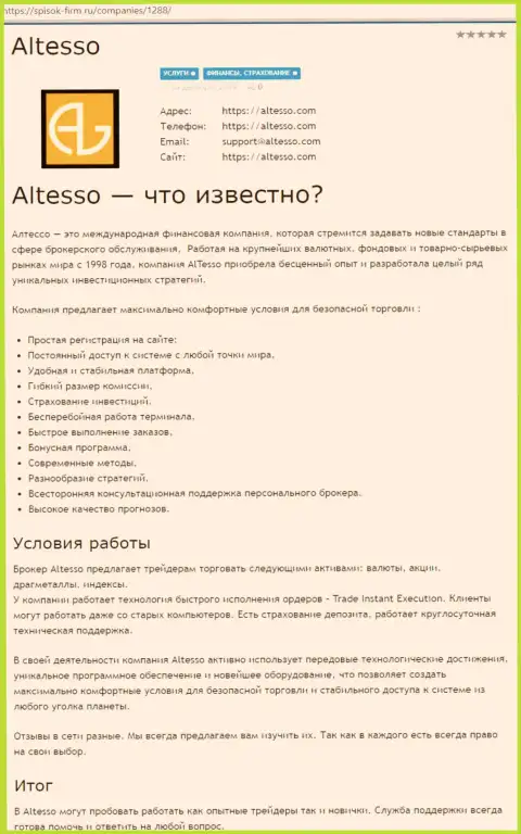 Разбор деятельности брокерской компании AlTesso Сom на веб-портале Spisok-Firm Ru