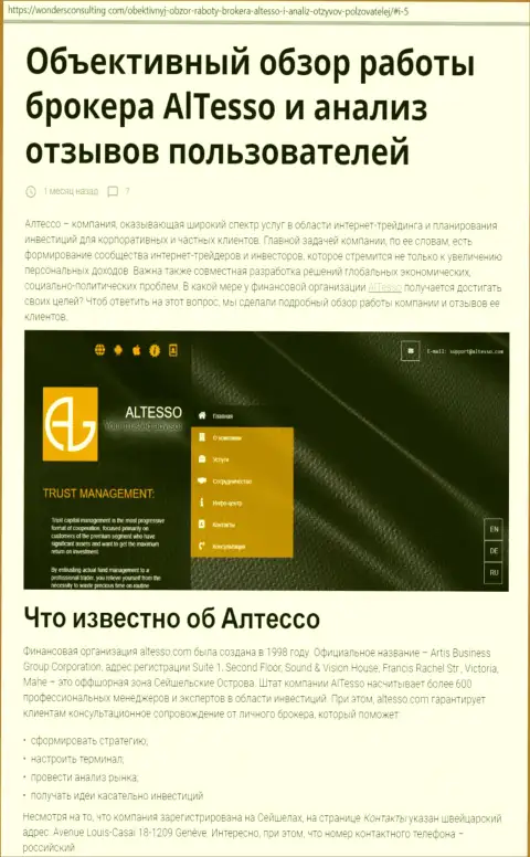 Разбор ФОРЕКС компании AlTesso на интернет-портале WondersConsulting Com