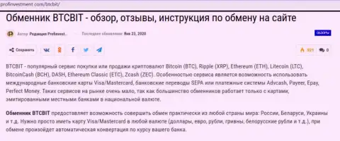 Информация об обменнике BTCBit на онлайн-сайте ПрофИнвестмент Ком