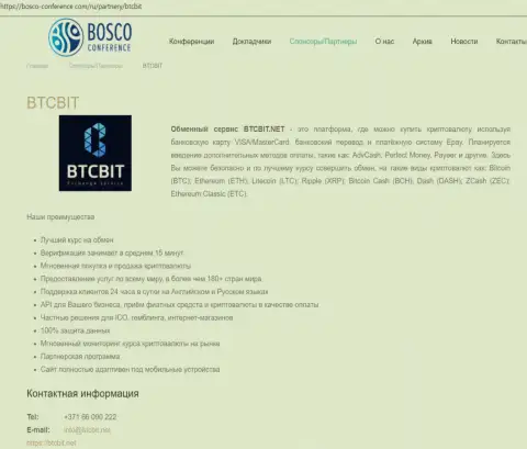 Сведения о БТЦБИТ на информационном сайте bosco conference com