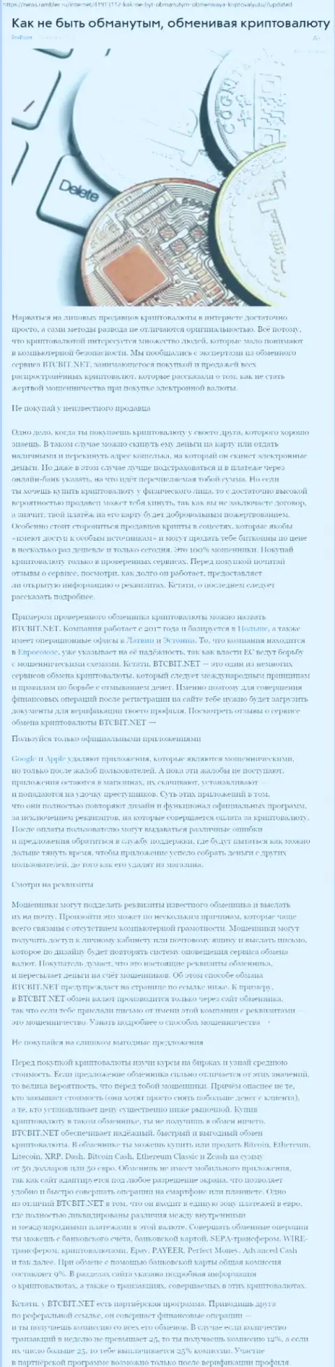 Статья о BTCBIT Net на news rambler ru