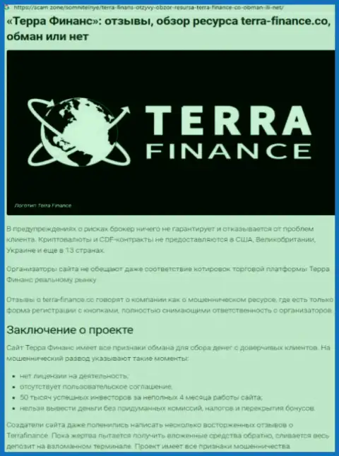 В преступном ДЦ TerraFinance сливают на немалые суммы (плохой объективный отзыв трейдера)
