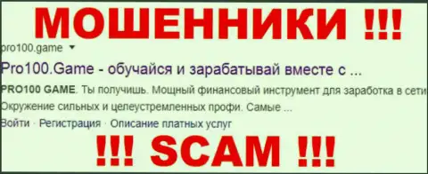 Pro 100 Game - МОШЕННИК ! SCAM !!!