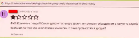 Не советуем отправлять в ФОРЕКС дилинговую компанию ЛХК Групп ни рубля, иначе абсолютно все утратите (критичный достоверный отзыв)