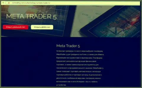 Forex дилинговая организация RCM Trading использует жульническую торговую платформу МТ5