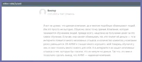 Очередной клиент консалтинговой компании АУФИ написал собственный честный отзыв на сайте миллион-рублей ру