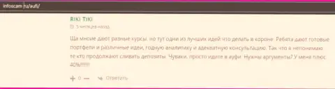 Посетители пишут об отношении к Академии управления финансами и инвестициями на сайте Infoscam Ru