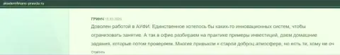 На web-портале Akademfinans Pravda Ru опубликована информация о АУФИ